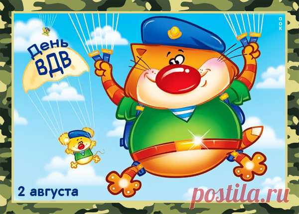 Прикольная картинка День ВДВ