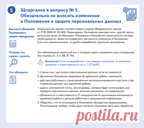 Положение о защите персональных данных - 2021: проверьте и актуализируйте документ, чтобы у Роскомнадзора не было претензий