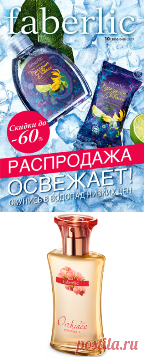 Туалетная вода для женщин faberlic ORANGERIE Orchidee