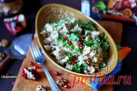 L'Inspiration Готовьте с вдохновением: Сациви (вариация)