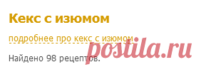 Кекс с изюмом (98 рецептов с фото) - рецепты с фотографиями на Поварёнок.ру