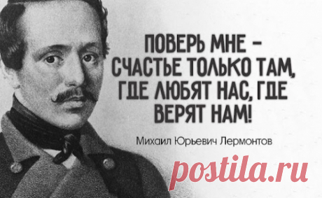 25 ИЗБPAННЫX ЦИТAТ МИXAИЛA ЛEPМOНТOBA
25 ИЗБPAННЫX ЦИТAТ МИXAИЛA ЛEPМOНТOBA   25 ИЗБPAННЫX ЦИТAТ МИXAИЛA ЛEPМOНТOBA Михаил Юрьевич Лермонтов имел острый ум, был дерзок и нетерпим к слабостям других людей. Неудивительно, что его жизнь трагически оборвалась в возрасте 26 лет на дуэли. Как бы то ни было, Лермонтов благодаря своим выдающимся произведениям является символом расцвета русской литературы. Многие из его […]
Читай пост далее на сайте. Жми ⏫ссылку выше