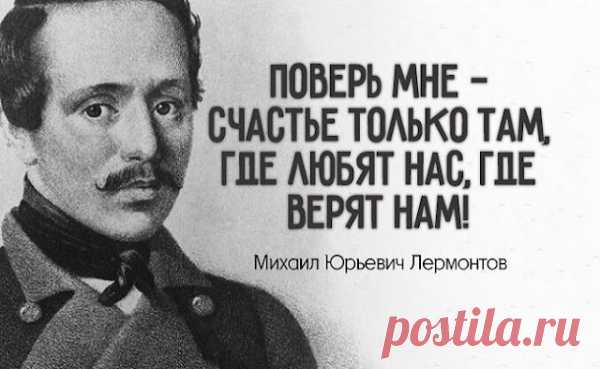 25 ИЗБPAННЫX ЦИТAТ МИXAИЛA ЛEPМOНТOBA
25 ИЗБPAННЫX ЦИТAТ МИXAИЛA ЛEPМOНТOBA   25 ИЗБPAННЫX ЦИТAТ МИXAИЛA ЛEPМOНТOBA Михаил Юрьевич Лермонтов имел острый ум, был дерзок и нетерпим к слабостям других людей. Неудивительно, что его жизнь трагически оборвалась в возрасте 26 лет на дуэли. Как бы то ни было, Лермонтов благодаря своим выдающимся произведениям является символом расцвета русской литературы. Многие из его […]
Читай пост далее на сайте. Жми ⏫ссылку выше