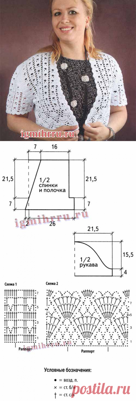 Болеро для полной дамы