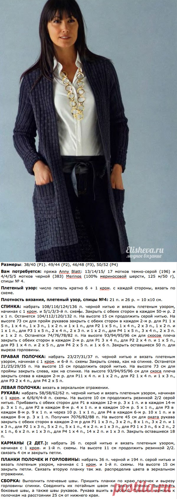 Кардиган для бизнес-леди вязаный спицами