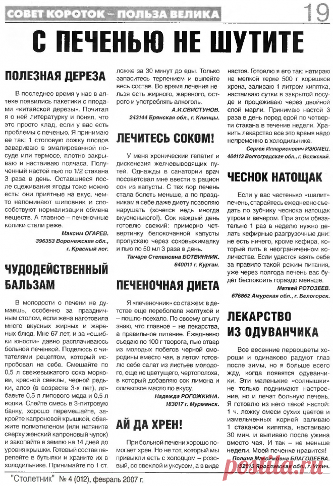 С печенью не шутите