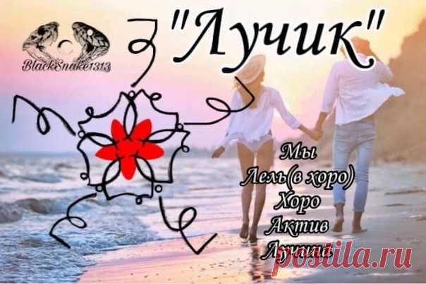 став «Лучик»