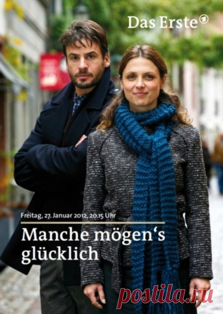 Что-то похоже на счастье / Manche mögen's glücklich