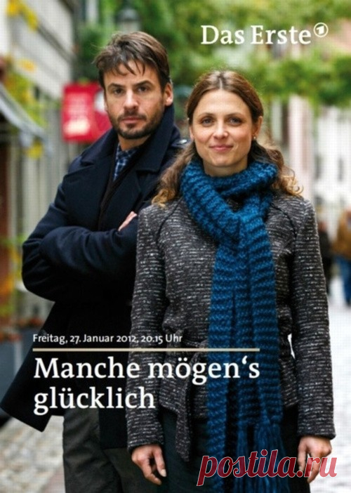 Что-то похоже на счастье / Manche mögen's glücklich