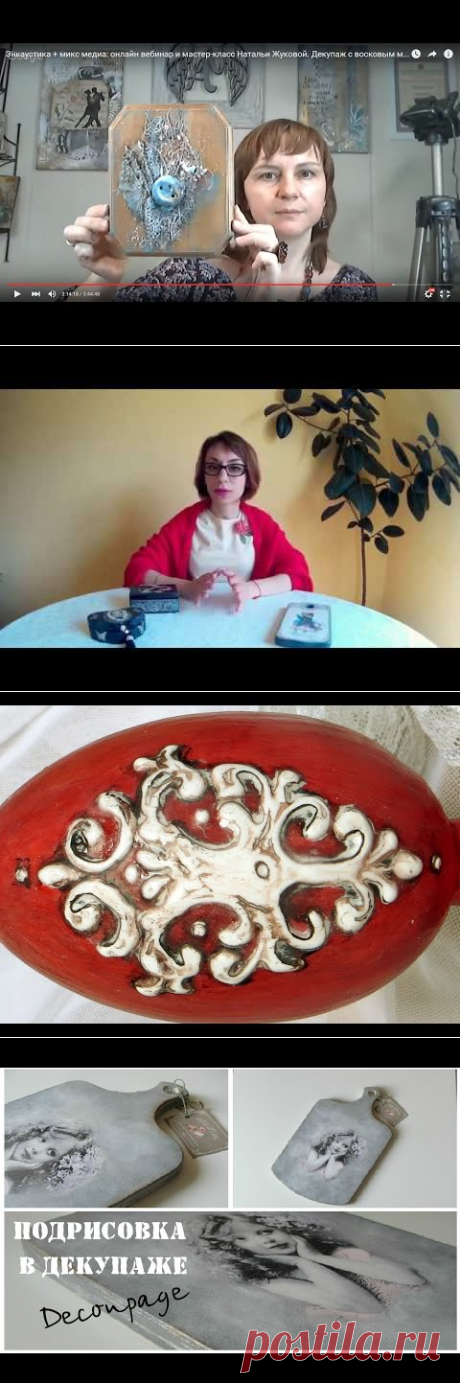 Абстрактная композиция, панно микс медиа: видео мастер-класс Натальи Жуковой Декупаж рельеф фольга - YouTube