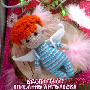Ангелочек в пижамке амигуруми. Схемы и описания для вязания игрушек крючком! Бесплатный мастер-класс от @toys.sanka.m (Саша вяжет) по вязанию маленького ангелочка в пижамке. Высота вязаной крючком игрушки примерно 13 см. Для из…