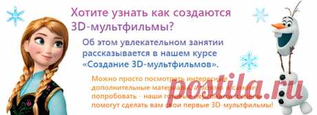 Создание 3D-мультфильмов в программе Майя (MAYA). Уроки для начинающих | Алые паруса