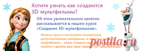 Создание 3D-мультфильмов в программе Майя (MAYA). Уроки для начинающих | Алые паруса