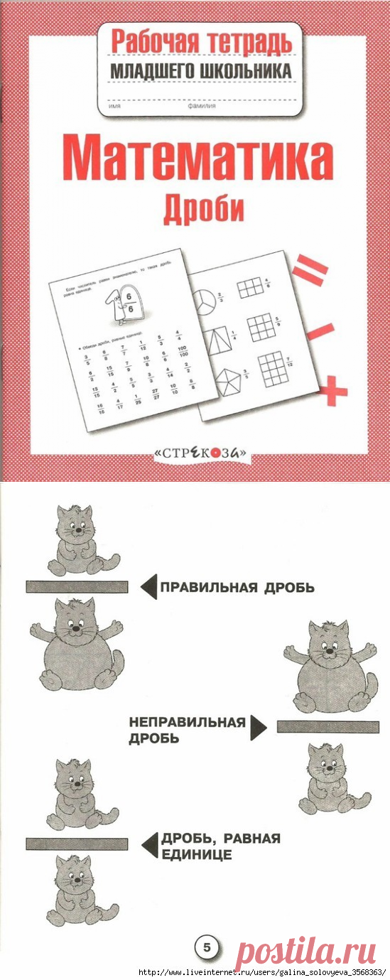 КАК ЛЕГКО ВЫУЧИТЬ ДРОБИ