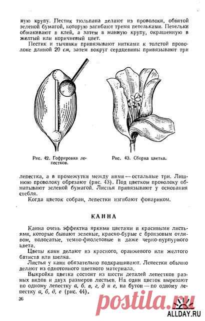 Цветы из ткани , подборка книг » ALLDAY - народный сайт о дизайне
