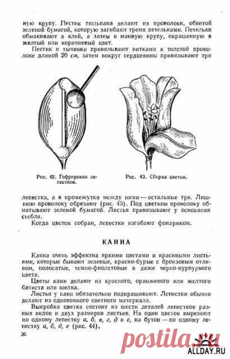 Цветы из ткани , подборка книг » ALLDAY - народный сайт о дизайне