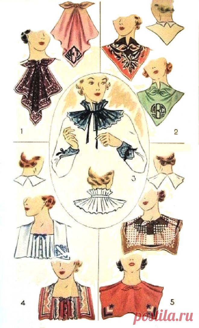 Воротники, жабо (1951г)