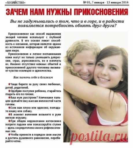 Зачем нам нужны прикосновения