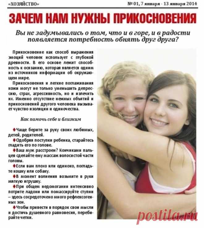 Зачем нам нужны прикосновения
