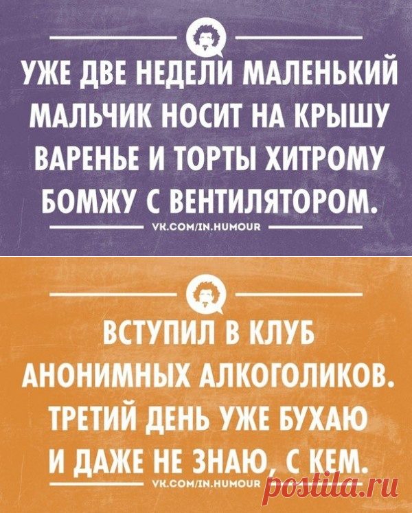 Немного легкого юмора и сарказма в ленту