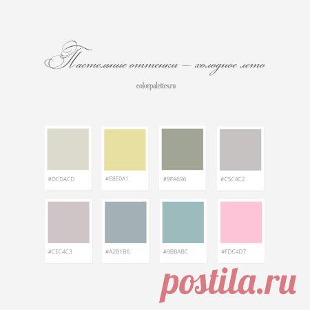 Нежная пастель
8 чудесных оттенков. Их можно совмещать друг с другом или с другими, более насыщенными и тяжелыми оттенками. Благодаря прозрачности представленных оттенков они сделают и окружающие оттенки мягче, спокойнее, дружелюбнее.
Оттенки DCDACD, C5C4C2, CEC4C3, A2A1B6 можно назвать базовыми. Они прекрасно подходят для создания базового гардероба:
— пальто,
— шляпы,
— шапки,
— палантины и шарфы,
— перчатки и варежки,
— сапоги, ботинки, туфли, кроссовки, угги, валенки,
...