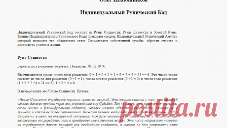 Индивидуальный Рунический Код