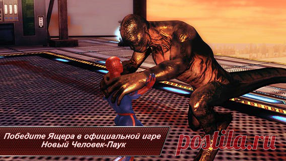 [Sale-iOS] Новый Человек-Паук Приготовьтесь выпустить паутину в экшене Новый Человек-Паук - официальной игре по фильму! Помогите Человеку-Пауку бросить вызов подлому Ящеру и его головорезам. Пробейте путь кулаками и паутиной по 3D пространствам Нью-Йорка, используя невероятные способности для спасения города. 529 руб. -> 15 руб. Ссылка: ====================== #app_store #распродажа@app_4u