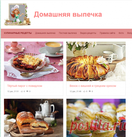 Домашняя выпечка