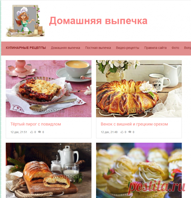 Домашняя выпечка