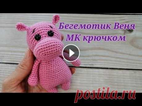 Бегемотик Веня МК крючком Бегемотик Веня МК крючком...
