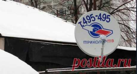 Россияне заподозрили «Триколор» в глобальном обмане - NEWS.ru