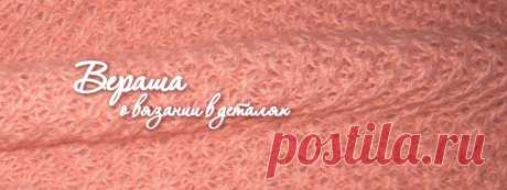 Вераша | Вязание - смотреть онлайн все 498 видео на RUTUBE. (25760863)