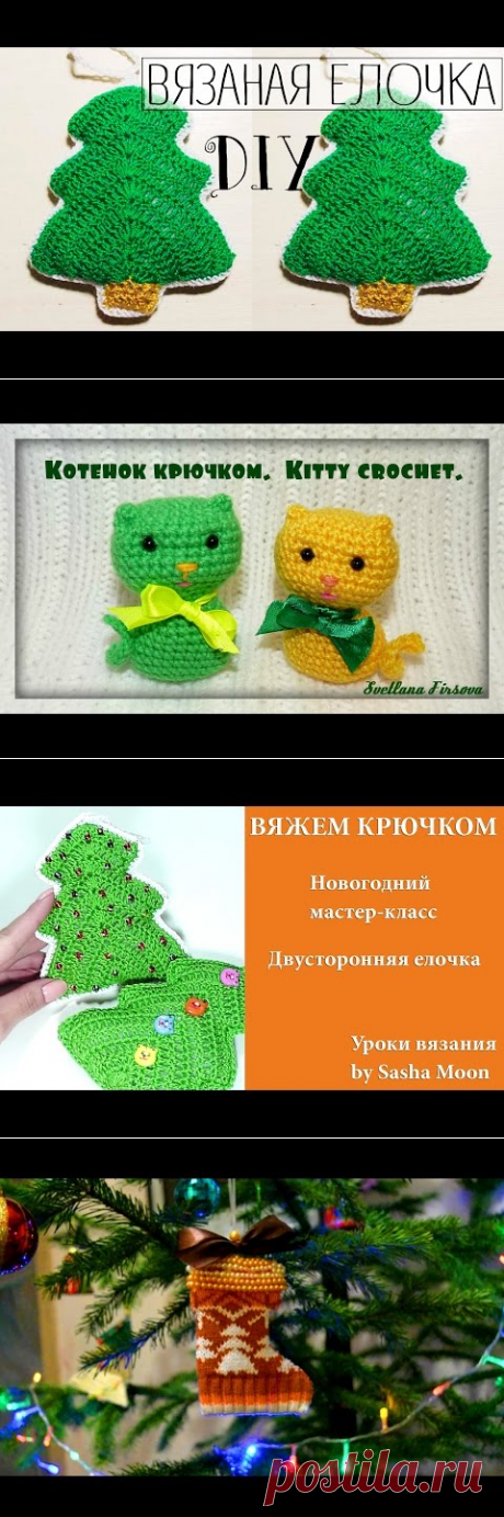 Игрушка "Ёлочка". Новогодние игрушки крючком. - YouTube
