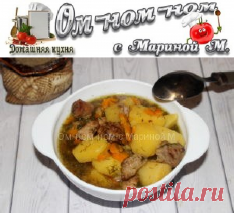 Тушеный картофель с мясом на сковороде | Ом-ном-ном с Мариной М.