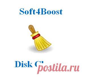 Soft4Boost Disk Cleaner для очистки и оптимизации