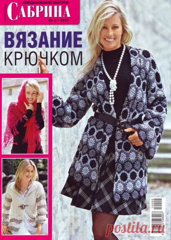 САБРИНА