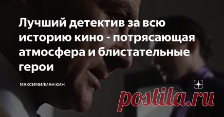 Лучший детектив за всю историю кино - потрясающая атмосфера и блистательные герои Доброго времени суток всем подписчикам и читателям! Сегодня я хочу рассказать Вам о лучшем на мой скромный взгляд представителе любимого жанра - фильме, который превосходит все остальные британские детективы и, пожалуй, большинство британских произведений кинематографа. Итак, "Похоронный обряд" (Funeral Rites, 1987 год). Дантист Колин Дэвидсон приходит в церковь и исповедуется в убийстве свое...