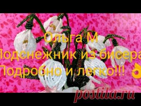 @Ольга М Как сделать подснежники из бисера. Идеи подарков, украшения дома своими руками. DIY.kraft