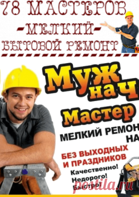 Установка ванны | 78 Мастеров | Мелкий ремонт СПб | Муж на час СПб