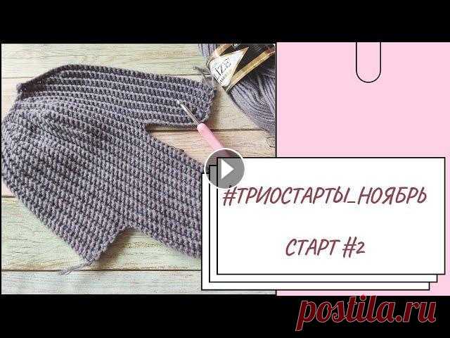 #триостарты_ноябрь_2старт/участник #9/шапка-ушанка крючком Меня зовут Татьяна и я приветствую вас на своём вязальном канале "Свяженка - вязание с душой" Если вы любите вязать спицами и крючком, то вы...
