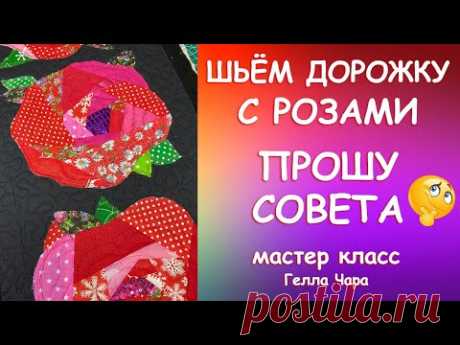 🌺КТО ЛЮБИТ БЫСТРО ПРОСТО КРАСИВО 🌺ШЬЁМ ПРЕЛЕСТЬ Мастер класс Гелла Чара