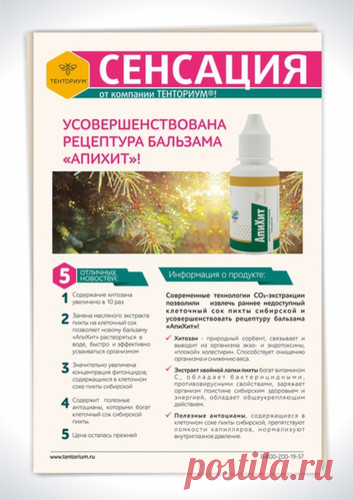 Апихит - Фотоальбомы - Тенториум Самара. Продукты пчеловодства.