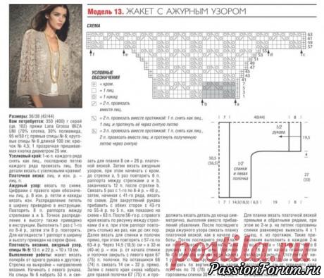 Жакет - запись пользователя Наталья в сообществе Вязание спицами в категории Вязание для женщин спицами. Схемы вязания спицами
