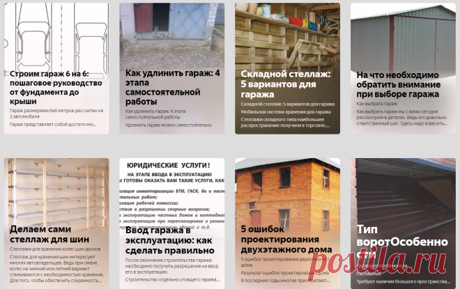 ЛУЧШИЙ ГАРАЖНЫЙ ПОРТАЛ ОТ ПЛАНИРОВКИ ДО ПРОДАЖИ