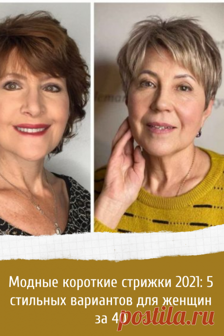 Модные стрижки для старших женщин