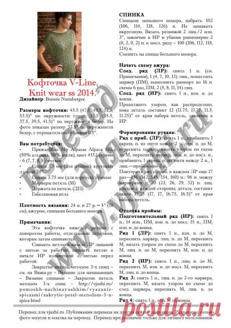 Ажурная кофточка красивым воздушным узором от Bonnie Nurnberger. Спицы.