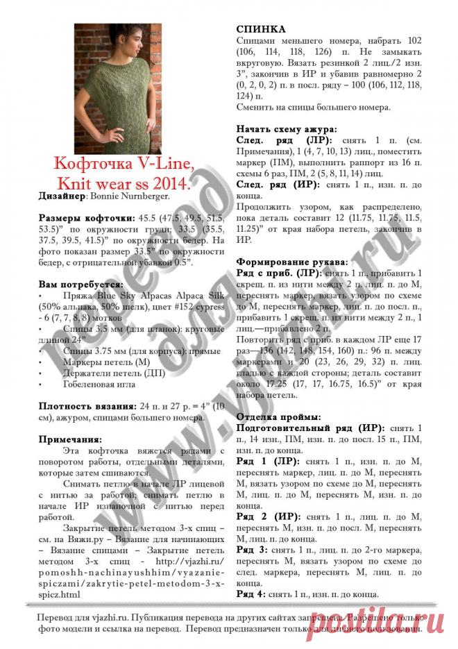 Ажурная кофточка красивым воздушным узором от Bonnie Nurnberger. Спицы.