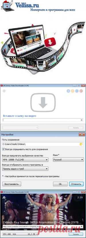 Ummy Video Downloader для скачивания видео с YouTube | Интернет и программы для всех | vellisa.ru