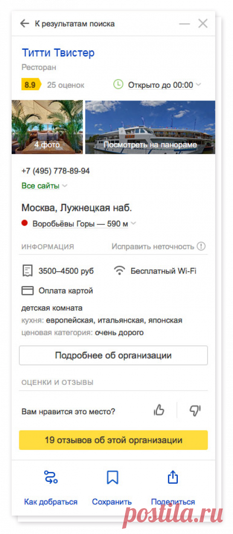 Ваша организация на сервисах Яндекса