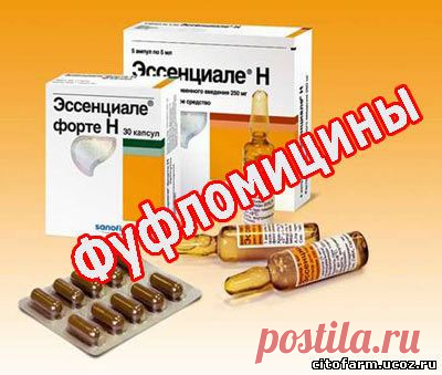 Эссенциале, эссливер, резодлют, фосфоглив бесполезные пустышки - 1 Марта 2014 - Cписки льготных лекарств приказы по фармации статьи